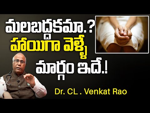 How To Get Rid Of Constipation || Natural Remedies For Constipation || Dr. CL. Venkat Rao || SumanTV