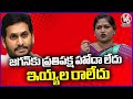 No Opposition Status To YS Jagan, Says Home Minister Vangalapudi Anitha | AP Assembly 2024 | V6