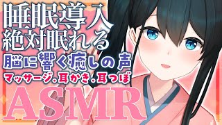 〖 ASMR 〗睡眠導入♥夢の中へおやすみ🍵 Sleep Fast Tonight Intense Relaxation〖 にじさんじ/小野