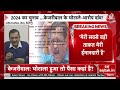 Arvind Kejriwal PC LIVE: ED के समन पर बोल रहे हैं केजरीवाल | ED Summon | AAP Vs BJP | Aaj Tak LIVE - 00:00 min - News - Video