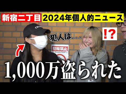 「店の売り上げを盗んだ犯人が実は。。。」新宿二丁目にいる人達に個人的ニュースを聞いてみたら回答がヤバかったwwwww