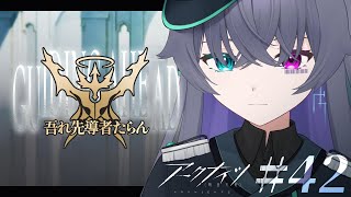 【アークナイツ】サンクタと銃とラテラーノ/吾れ先導者たらん【Vtuber/イツナ】