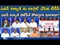 Debate on TDP Target on Pawan Kalyan