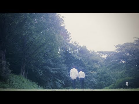 신혜성 SHIN HYE SUNG Special Album 그 자리에(Still There)_ Official MV (With.윤시윤)