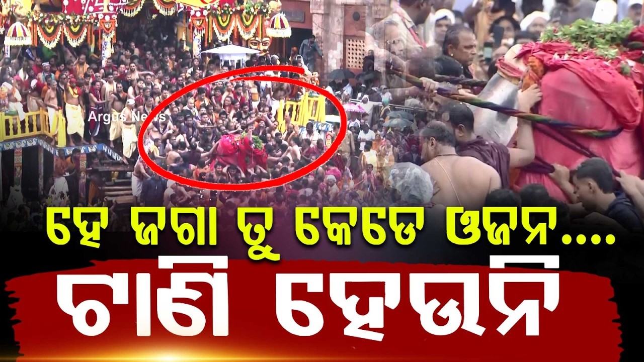 Why Rath Is Not Moving? Devotees Emotional Cry For Lord Jagannath In Puri | Argus News | Odisha News