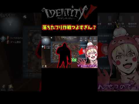 人に嫌がらせをするエキスパート現る【第五人格】【IdentityⅤ】