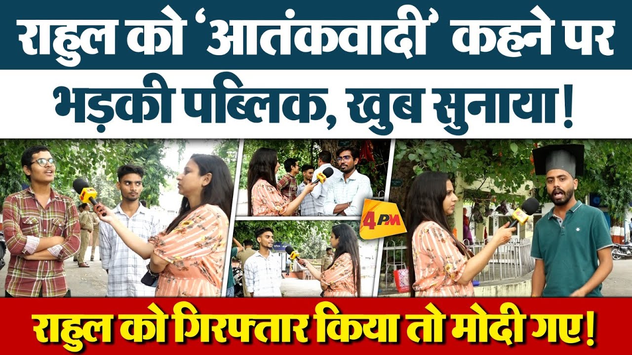 राहुल के समर्थन में उतरे युवा सड़कों पर गदर काट दी!