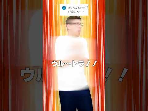 青春の必殺シュート