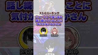 ミュートして独り言を話し続けていることに気付かないもかさん