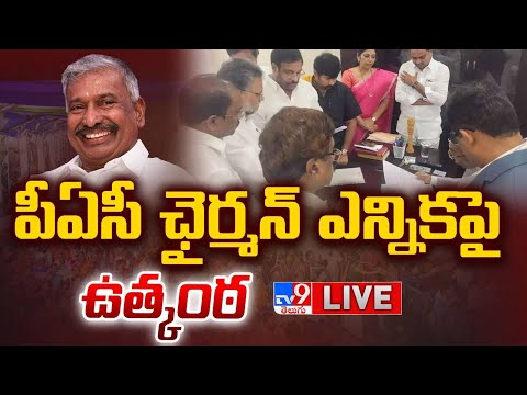 పీఏసీ చైర్మన్ ఎన్నికపై ఉత్కంఠ LIVE | Peddireddy Ramachandra Reddy | TDP Vs YCP - TV9