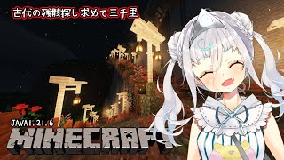 【#minecraft/睡眠導入 BGM 】古代の残骸。TNT爆破や！！！　 JAVA1.21.6/作業用【＃マイクラ ＃新人になりたいVt