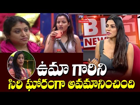 Bigg Boss Telugu 5: Lahari reveals Siri insulted Uma Devi, slams Priya for hugging row Bigg Boss Telugu 5: Lahari reveals Siri insulted Uma Devi, slams Priya for hugging row