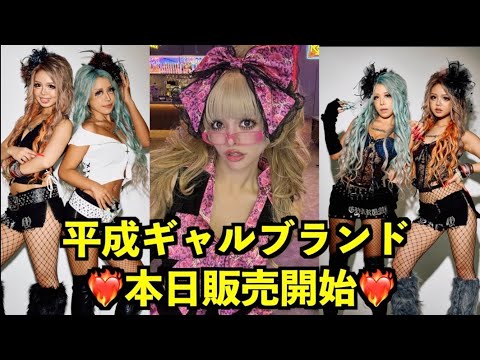 【撮影風景】新しい平成ギャルブランド本日発売スタート🌺❤️‍🔥