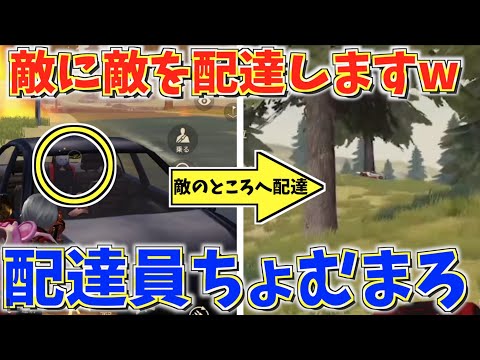 【荒野行動】車に乗ってた敵を敵のところまで持って行って戦わせたら面白すぎたwww【mildom】