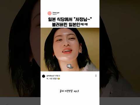 일본 식당에서 사장님 부르는 미요시 <strong>아야카</strong>