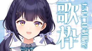 【 歌枠 / KARAOKE 】たまには制服で歌枠しよう【Vtuber/兎佐美】
