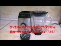 Готовим очень вкусный смузи. Обзор блендера Kitfort kt 1341