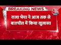 Breaking News: ‘चुनाव में हम बीजेपी के साथ हैं’, बोले Raja Bhaiya | Raja Bhaiya on Akhilesh Yadav  - 00:25 min - News - Video