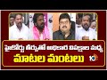 Local Body Elections | హైకోర్టు తీర్పుతో అధికార విపక్షాల మధ్య మాటల మంటలు | 10TV News