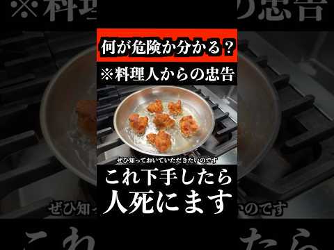 【※料理人の忠告】命を落としたくなかったらこの動画は絶対に見ろ！！！