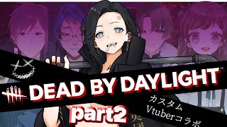 【コラボ】お化けなんてないさ、お化けなんて嘘さ！！！！【DBD】