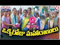 Womens Day Celebration All Over Telangana | V6 Teenmaar