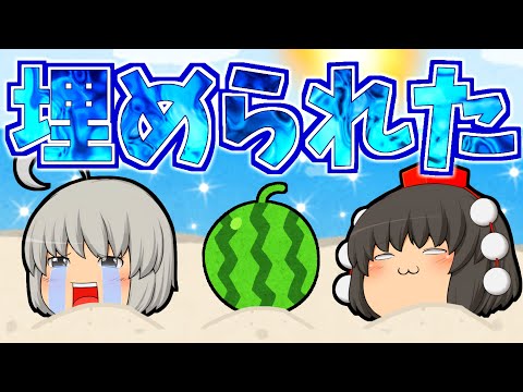【ゆっくり茶番】埋められて忘れられている人