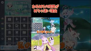 ねるめろはなんで暗算が早いの?