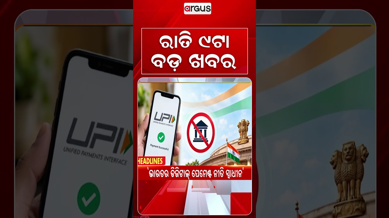 9 PM Headlines | 16 Sept 2026 | Today’s Top News Updates | Odisha Latest News | Argus News