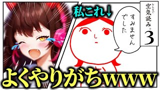 【リベンジマッチ！？】バリ空気読めるってこと証明します。