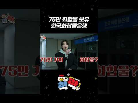 우O은행, 신△<strong>은행</strong> 아니고 "한국화합물은행"