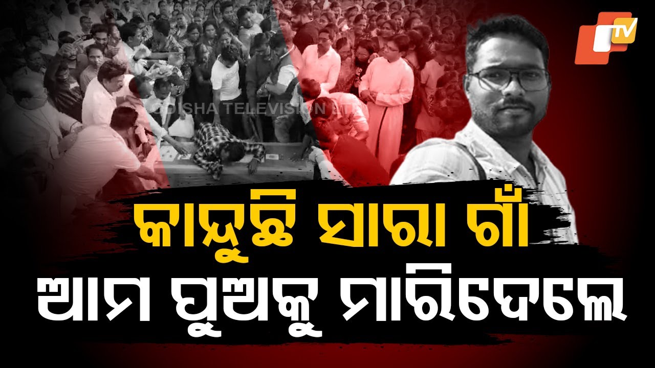 Special Story: Tears Across the Daringbadi Village as Son Bibhas Nayak Returns in a Coffin!