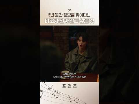 비오가 진짜 <strong>알고</strong> 싶은 건 뭘까🥺#포핸즈