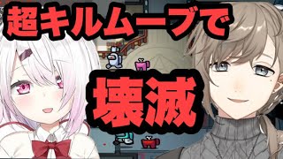 【Among Us】わずか1分で壊滅させ賞賛される叶と椎名唯華【にじさんじ/切り抜き】