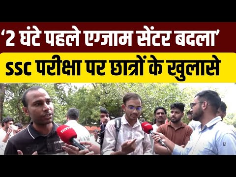 SSC Student Protest: SSC छात्रों का दूसरे दिन भी प्रदर्शन जारी, फूटा गुस्सा  | NDTV India