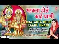 Bhatakta Dole Kahe Prani By Tripti Shaqya [Full Song] I Kabhi Ram Banke Kabhi Shyam Banke
