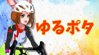 みんなでミートアップ　Vtuber in Zwift