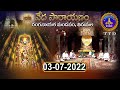 వేదపారాయణం || Vedaparayanam || Tirumala || 03-07-2022 || SVBC TTD