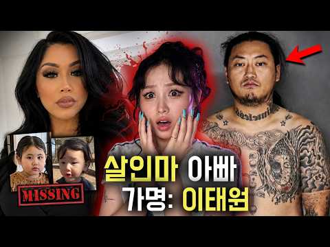 세상 <strong>한국적인</strong> 가명 '이태원'씨, 아내를 살해한 후 멕시코로 도주한 아빠의 최후