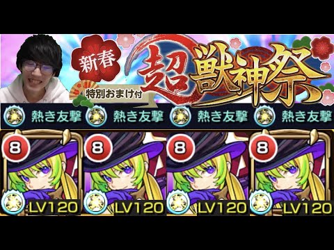 【新春限定】《獣神化アルセーヌ・ファントムモード》新友情パワードライブ!!破壊力は!!!LV120友撃L艦隊!!で使ってみた【モンスト×ぺんぺん】