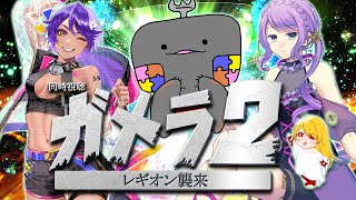 🦐 リアクション 🦀 ガメラ2 レギオン襲来  ( ˊ̱˂˃ˋ̱ ) 🌸🔮🎀🖥💜🔛【  Reaction  】Gamera 2 : Atta