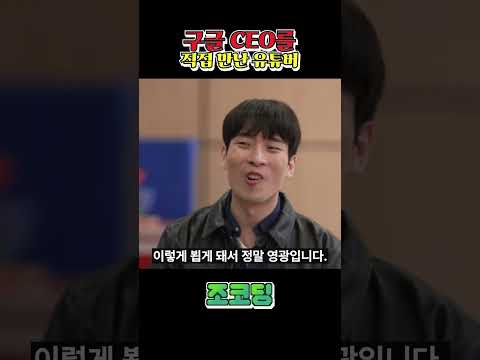 합성 아닙니다 ㄷㄷ 구글 CEO 만나고 왔습니다 #shorts