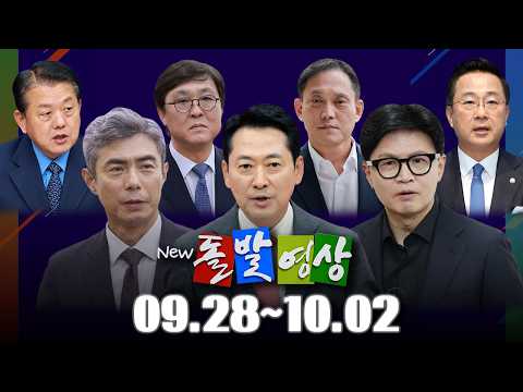 [돌발영상] 2026년 9월 28일 ~ 10월 02일 정주행 / YTN