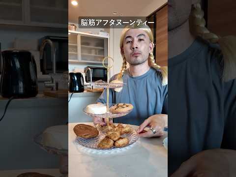 高たんぱく食品だけでアフタヌーンティーしてみた