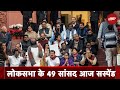 Parliament Winter Session: Lok Sabha से आज विपक्ष के 49 सांसद निलंबित