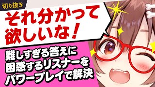 【圧】珍回答に戸惑うリスナーを力でごまかすころさん【戌神ころね/ホロライブ/切り抜き/】