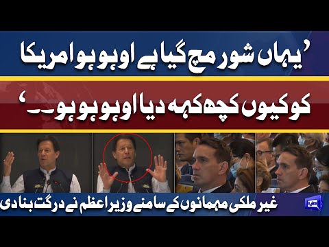 USA Kyu Bura Keh Dya Oho .. | PM Imran Ka Interesting Andaz | Speech At Islamabad Security Dialogue