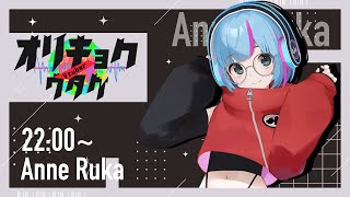 【第4回 #vtuberオリキョクノウタゲ 】泣きたい夜のエンドロールを【曇音ルカ】