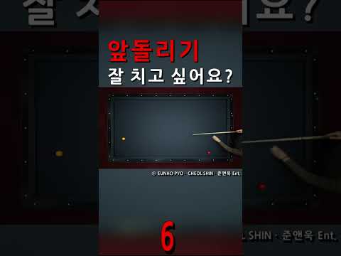 앞돌리기 연습법과 <strong>배치</strong>+6