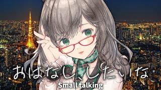 めちゃめちゃハガキ（コメント）が読まれる深夜ラジオ的な 雑談 配信【 VTuber 河崎翆 】let's have small talk w